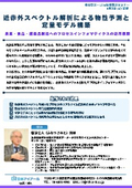 20260602_Construction of Physical Property Prediction and Quantitative Models through Near-Infrared Spectral Analysis
