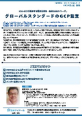 20260626_グローバルスタンダードのGCP監査