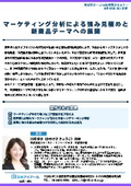 20260619_マーケティング分析による強み見極めと新商品テーマへの展開