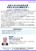 20261112_社会人のための材料力学