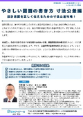 20261208_やさしい図面の書き方 寸法公差編