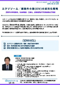 20261014_エクソソーム／細胞外小胞(EV)の実用化戦略