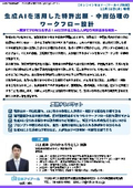 IR_生成AIを活用した特許出願・中間処理のワークフロー設計261118