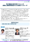 20261214_電子機器の熱対策クリニック《回路と機構両側面からの放熱アプローチ》