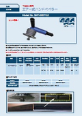 SWT-0007（U）