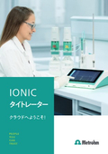 IONICタイトレーター