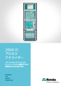 2060 IC アナライザー