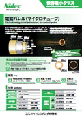電鋳バレル（マイクロチューブ）