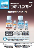 細胞凍結保存液「ラボバンカー」チラシ_VOL-2
