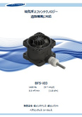磁気浮上型ベアリングレスファン BFS-i03