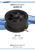 磁気浮上型ベアリングレスファン BFS-i10