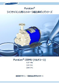 磁気浮上型インテグレーテッドポンプ PuraLev-i30MU（マルチユース）