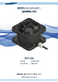 磁気浮上型ベアリングレスファン BFS-i06