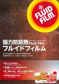 フルイドフィルムカタログ