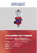 自動給油機　DUOMAX2026