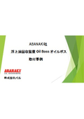 ABANAKI社 浮上油回収装置オイルボス 取付事例(洗浄機)