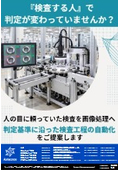 「検査する人」で、判定が変わっていませんか?