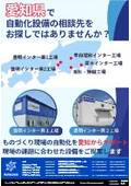 愛知県で自動化設備の相談先をお探しではありませんか?
