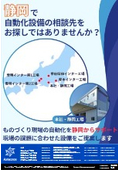 静岡で自動化設備の相談先をお探しではありませんか？