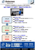 アステクノスのFAコンサル例
