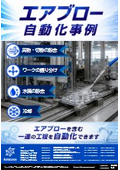 Air Blow Automation Case Study