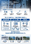 【製品カタログ】クラウド設備自動監視システム『設備監視システム』