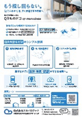  【製品カタログ】QR工程管理システム『QRものドコ』