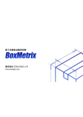  【資料】箱 寸法重量 自動測定機『BoxMetrix』