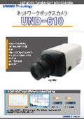 ネットワークボックスカメラ『UND-610』