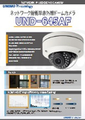 ネットワーク耐衝撃赤外線ドームカメラ『UND-645AF』