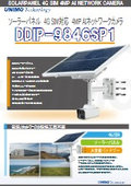 ソーラーパネル 4G SIM対応 4MP AIネットワークカメラ『DDIP-9846SP1』