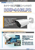 ネットワークAI LPR認識ビューレットカメラ『DDIP-9443LPR』