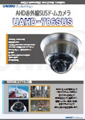 AHD赤外線SUSドームカメラ『UAHD-786SUS』