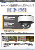 ネットワークAI耐衝撃デュアルLEDドームカメラ『DDIP-9561』
