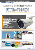 EX-SDI/AHD 4M 赤外線電動ズームカメラ『EXIR-7932M4』