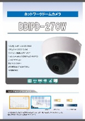ネットワークドームカメラ『DDIPD-270W』