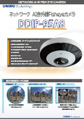 ネットワーク AI赤外線Fisheyeカメラ『DDIP-95A8』