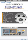 ネットワーク赤外線360°カメラ『UND-560M9』