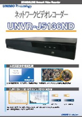 ネットワークビデオレコーダー『UNVR-J5136ND』
