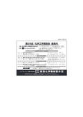 Notice of the 29th Chemical Engineering Seminar on August 7, 2026 (Friday)