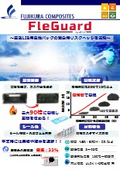熱膨張ゴム "FleGuard(フレガード)"