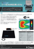 価格設定で使いやすい座面圧シ－ト「Tactilus」