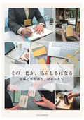 Product catalog for "CASSAROS Wa-SAKURA," a modern Japanese stationery using Kyoto woven fabric.
