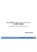 Renesas Official Information_RX Migration Design_Supplementary Material