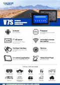 7-inch rugged vehicle-mounted tablet – V7S