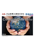 片山鋲螺工業株式会社 会社紹介