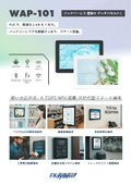 10.1型 バッテリーレスAndroidタッチパネルPC WAP-101