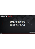 VS-2101X簡易日本語マニュアル