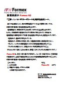 三層・ノンハロ・難燃性ポリカーボネート絶縁材『Formex N3』