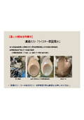 【遠心分離機活用事例】濾過テスト「ウイスキー蒸留廃水」